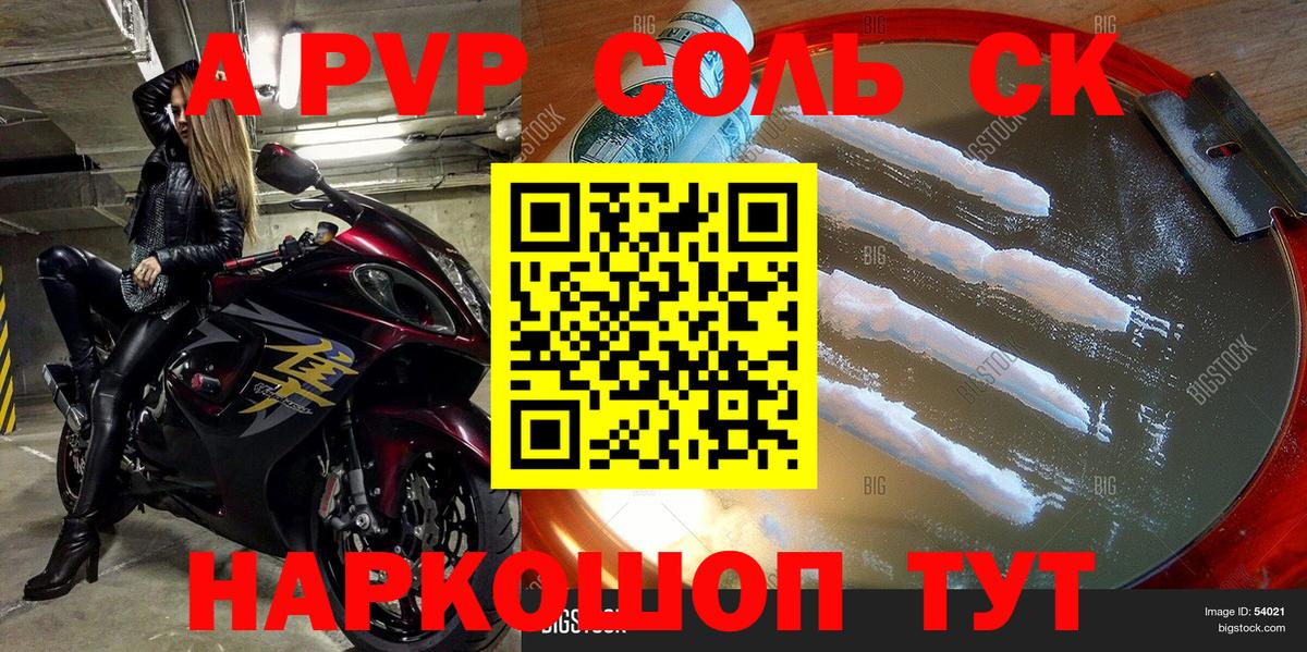 APVP СК  Вход с VPN  Alpha PVP Соль  Alpha PVP кристаллы  Альфа ПВП  Норильск 