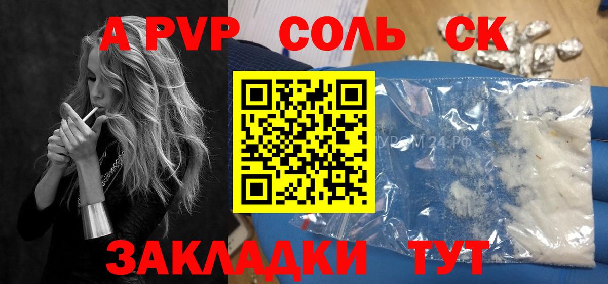 A-PVP Crystall Норильск