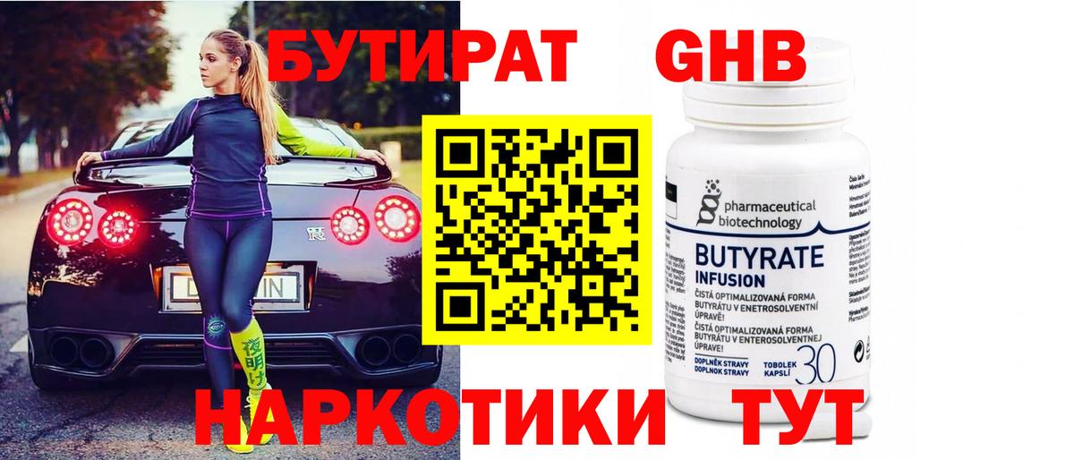 Норильск  Бутират Butirat  Вход с VPN 