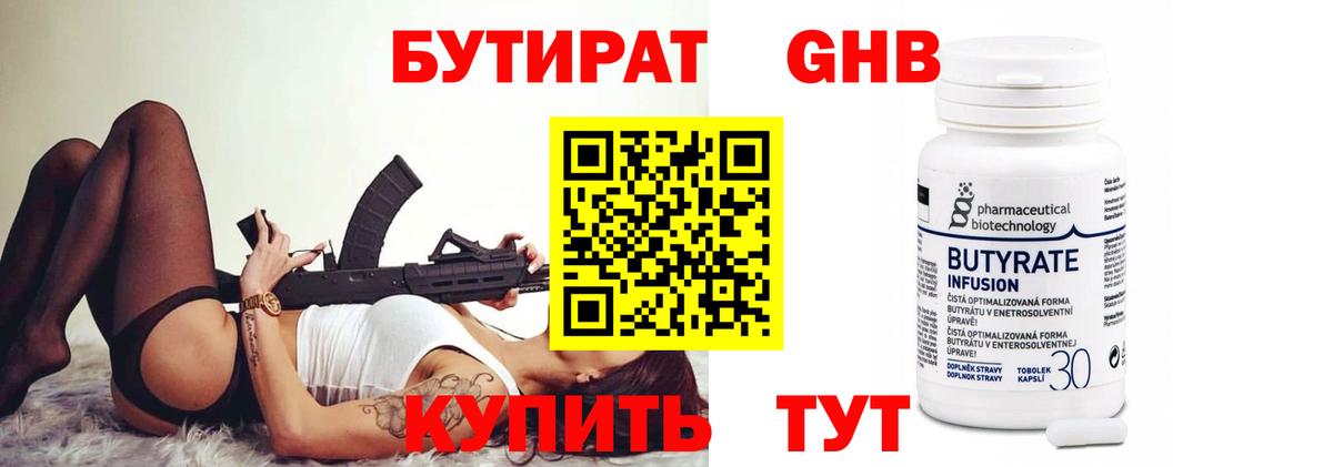 БУТИРАТ буратино Норильск