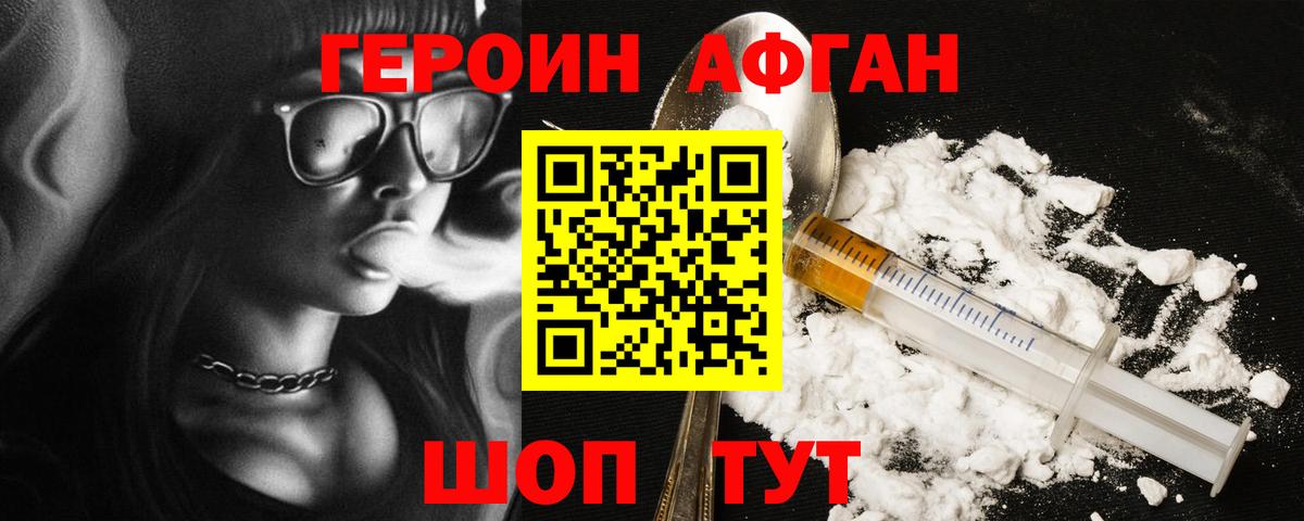 ГЕРОИН Heroin Норильск