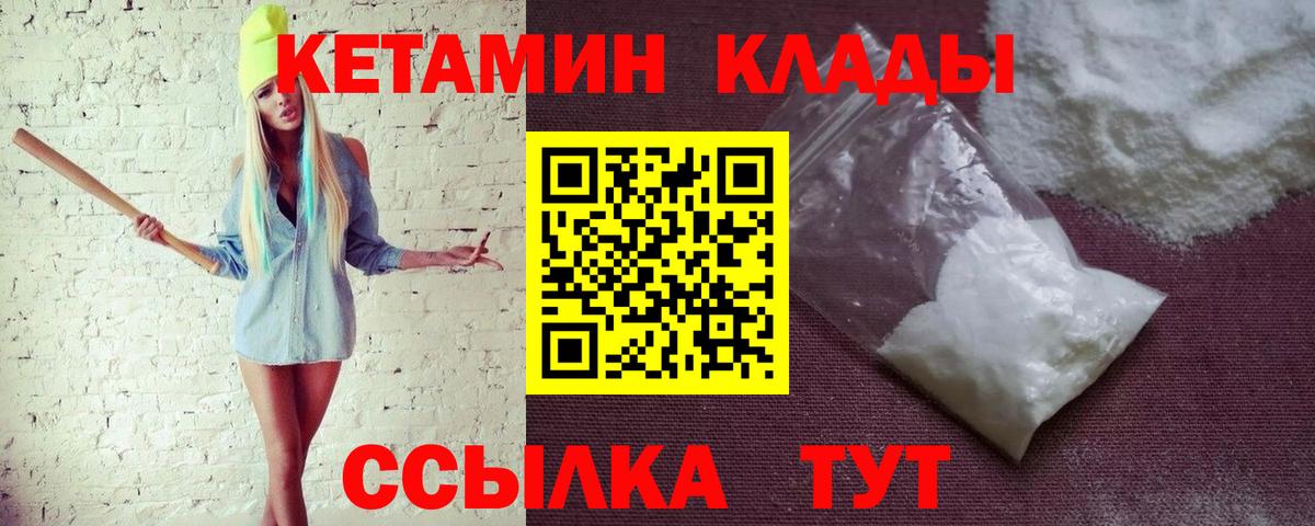 КЕТАМИН ketamine Норильск