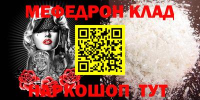 мяу мяу кристалл Северобайкальск