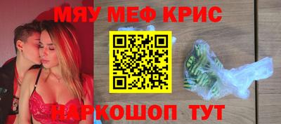 мяу мяу кристалл Северобайкальск