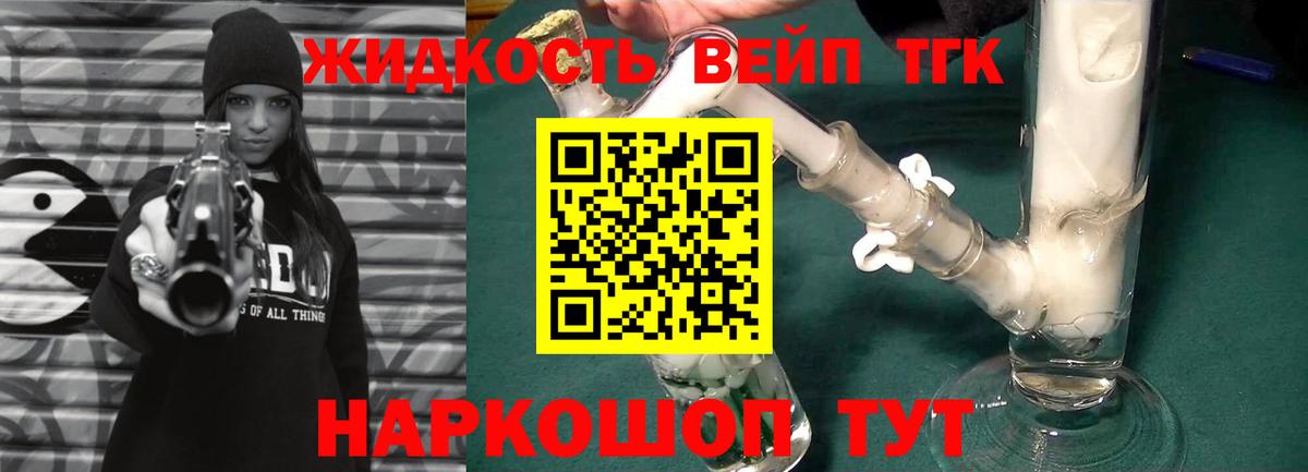 Дистиллят ТГК вейп Норильск